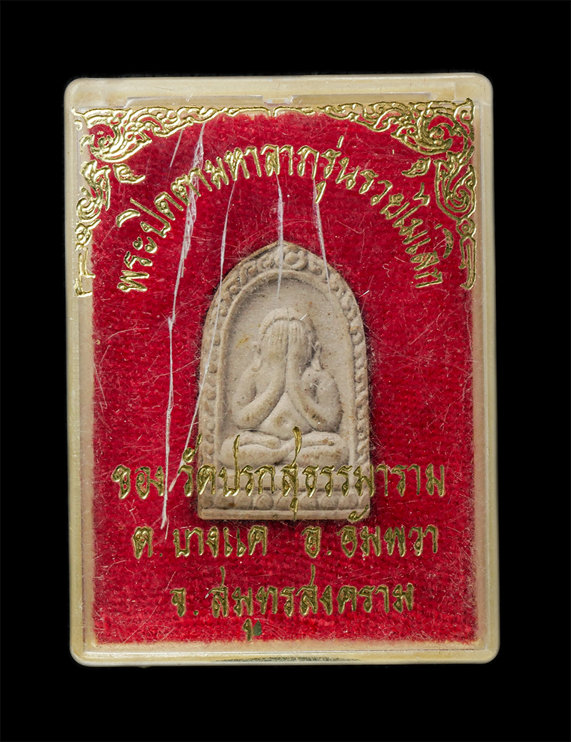 18Feb25 (60)dp.jpg - พระปิดตามหาลาภ รุ่นรวยไม่เลิก หลวงพ่อเจิม จิรวฑฺฒโน(พระครูสมุทรธรรมาภรณ์) วัดปรกสุธรรมาราม อ.อัมพวา จ.สมุทรสงคราม ปี2533 มวลสาร ว่าน 108 ไม้กาฝากนานาช [..] | https://kamulet.in.th